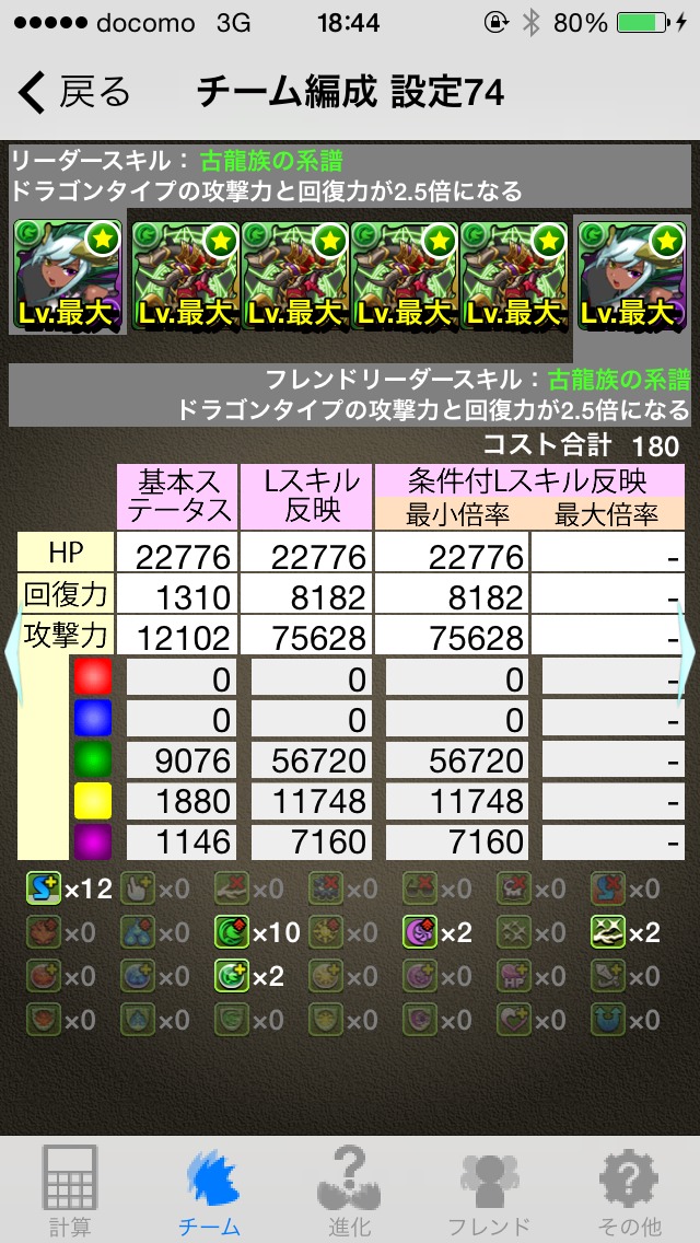 2 21追加 俺ならこれがテンプレ 緑ソニアｐｔ ステ覚醒付き パズドラ 秘密の斜めｐｔ 攻略