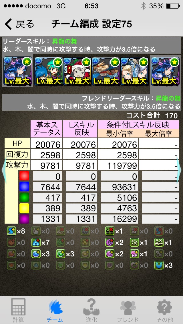 8 12pt追加 俺ならこれがテンプレ 究極カリンpt 闇カリンパ ステ覚醒付き パズドラ 秘密の斜めpt 攻略 8 12pt追加 俺ならこれがテンプレ 究極カリンpt 闇カリンパ ステ覚醒付き パズドラ 秘密の斜めpt 攻略
