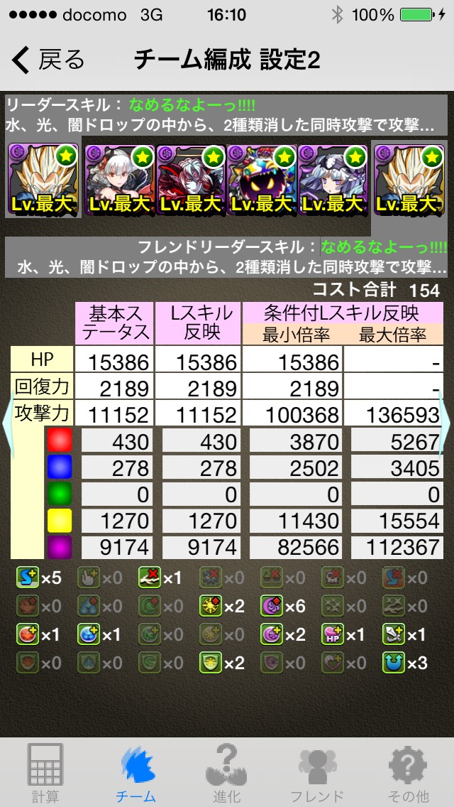 9 更新 おらならこれがテンプレ ｄｂ ベジータパーティ ステ覚醒付き パズドラ 秘密の斜めｐｔ 攻略